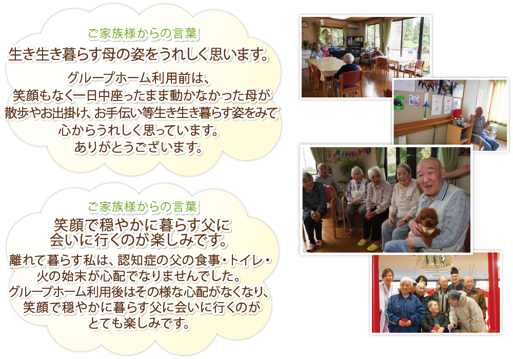 ご家族様からの言葉